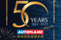 Autoflame 五十周年